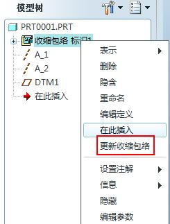 proe凸包如何展开,proe镜像边界混合怎么用