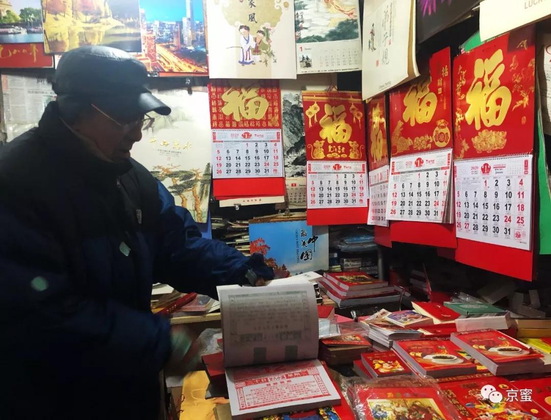 北京最好的挂历店,北京京城最后的挂历