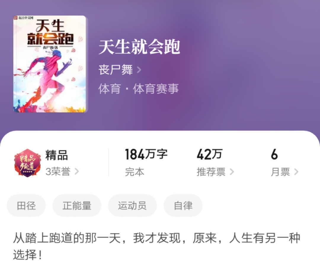 他是起点首位均订过万的体育小说作者，他的作品你看过吗？