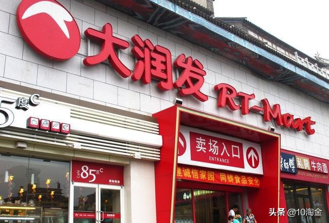 10淘金：盒马在海南碰壁传统零售大亨大润发如何玩转新零售？