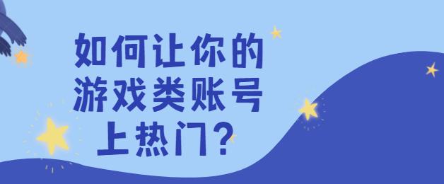 抖音游戏公司账号运营教程,抖音游戏直播运营技巧及实操