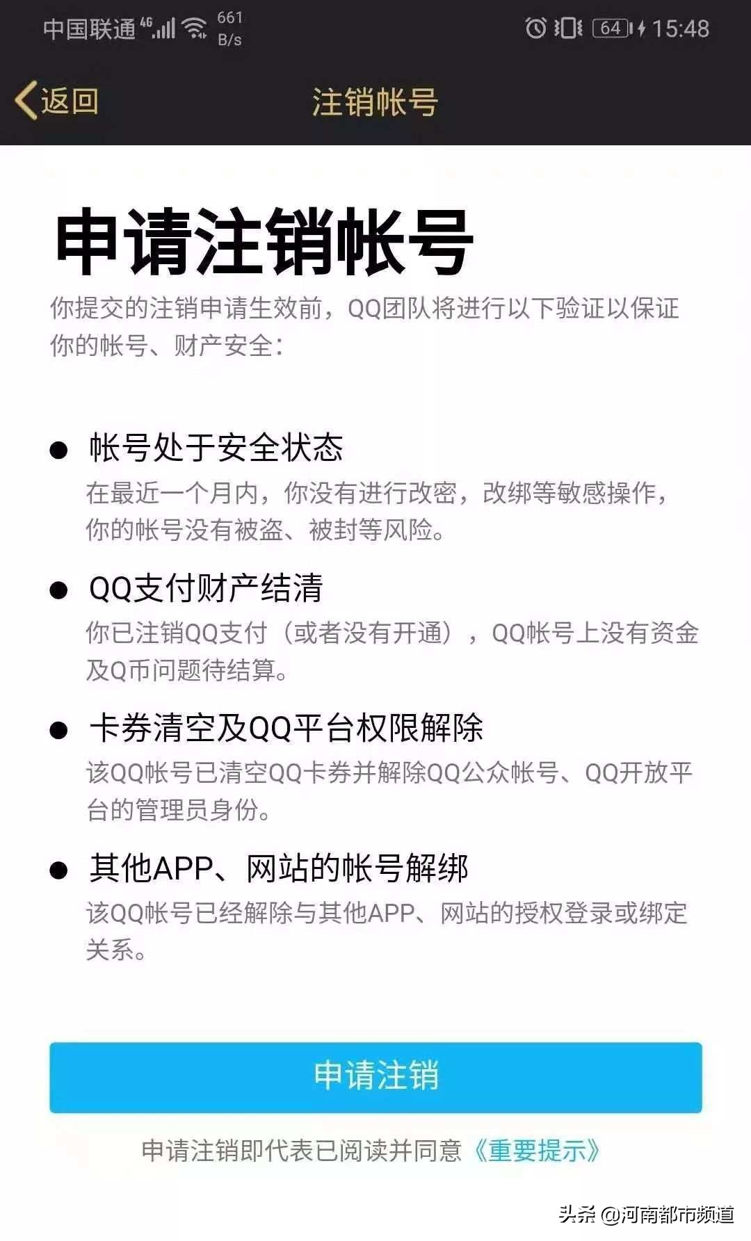 打开QQ帐号注销来了！但第一批尝试的人已经放弃了……