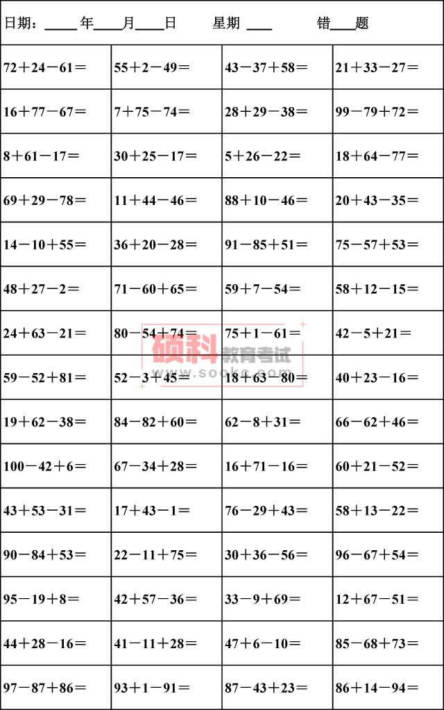 二年级上数学连加连减口算题300道,二年级上100以内混合口算连加连减