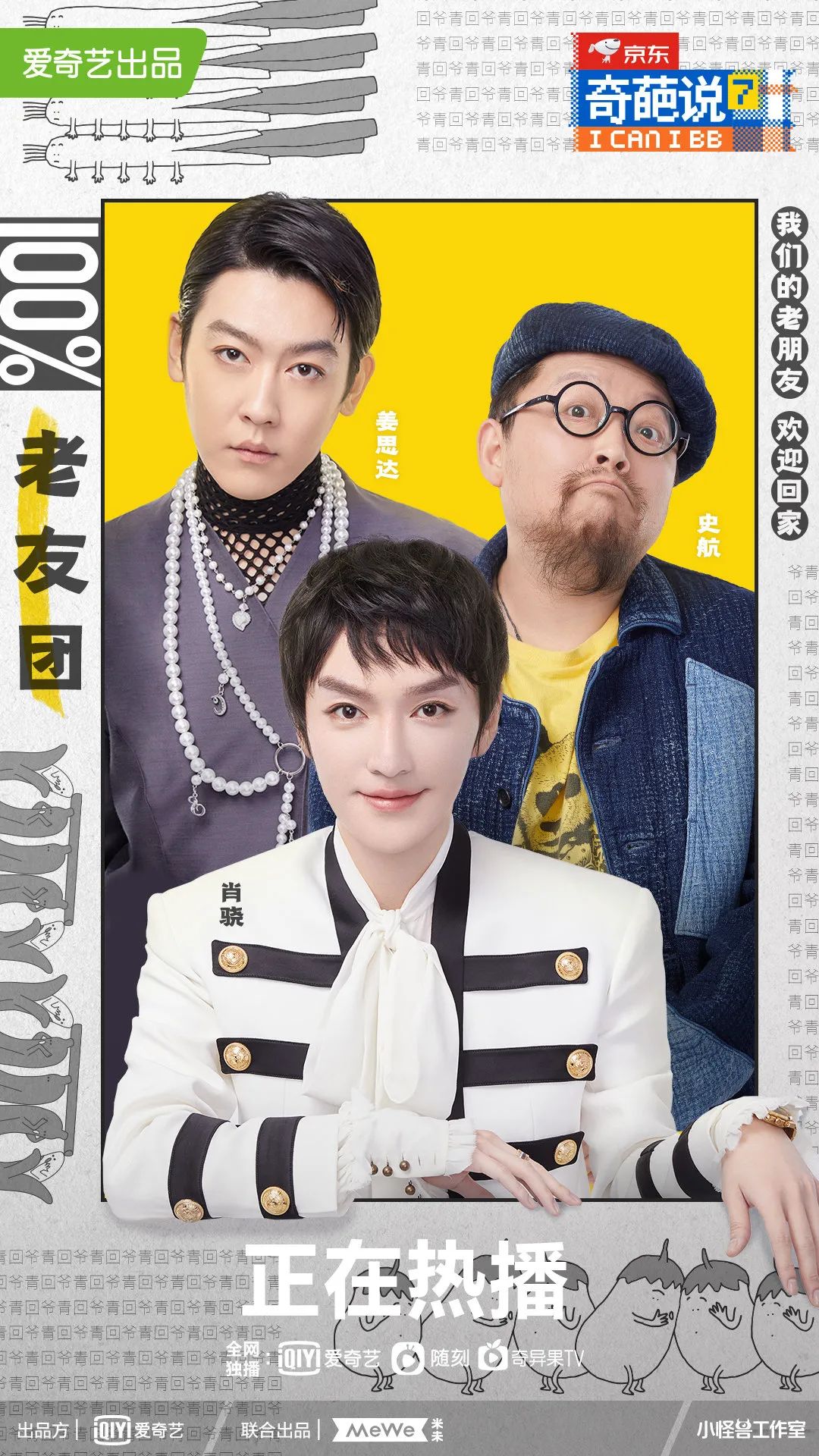 奇葩说是一个什么综艺,奇葩说是综艺节目吗