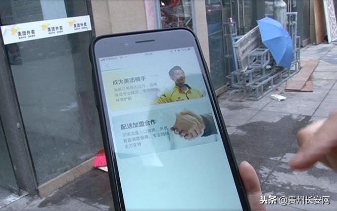 警惕!贵阳小伙应聘“美团外卖”骑手不成,竟还欠上*款贷**……