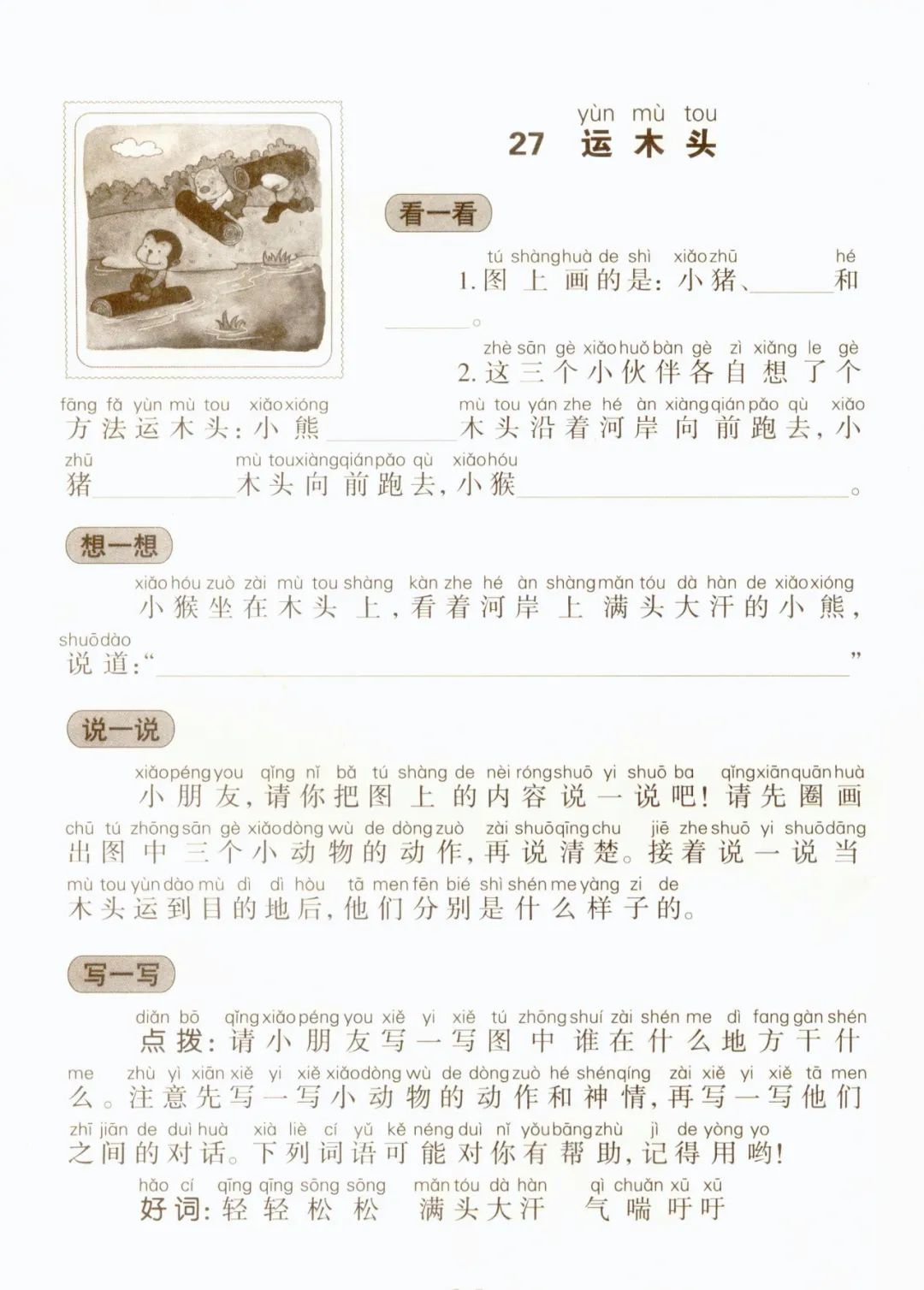 看图写话万能模板,一年级看图写话田字格模板