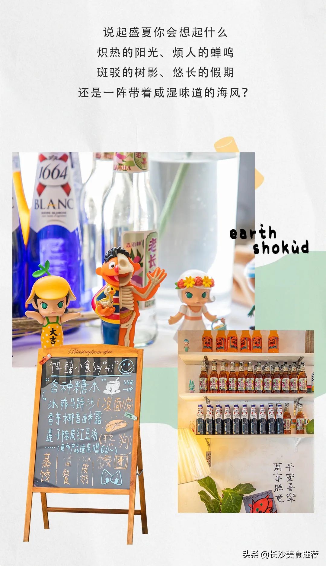 城南新晋治愈系糖水小铺，带你一秒闪现垦丁街头