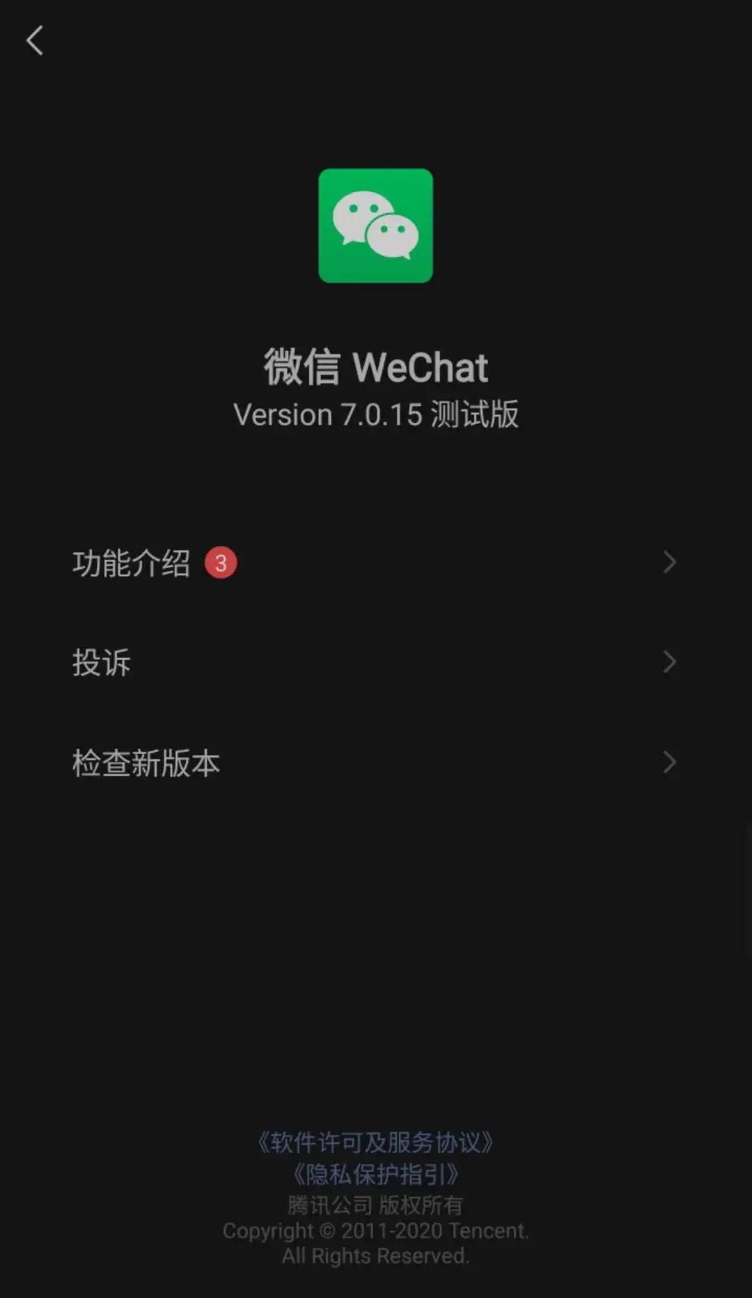 微信怎么变成黑暗模式,微信内测版自由打开暗黑模式