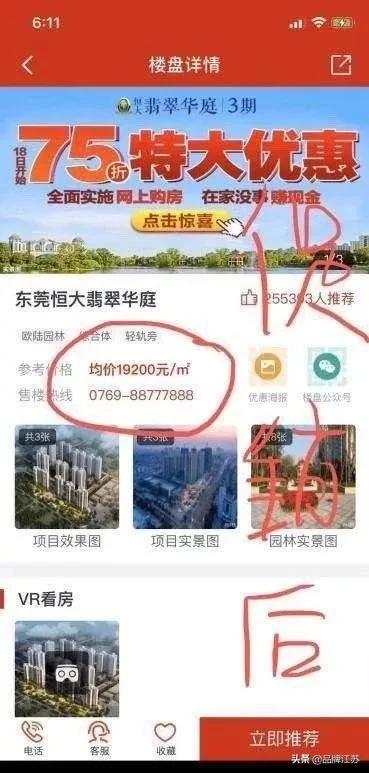 恒大一泻千里,恒大对其他房企的影响