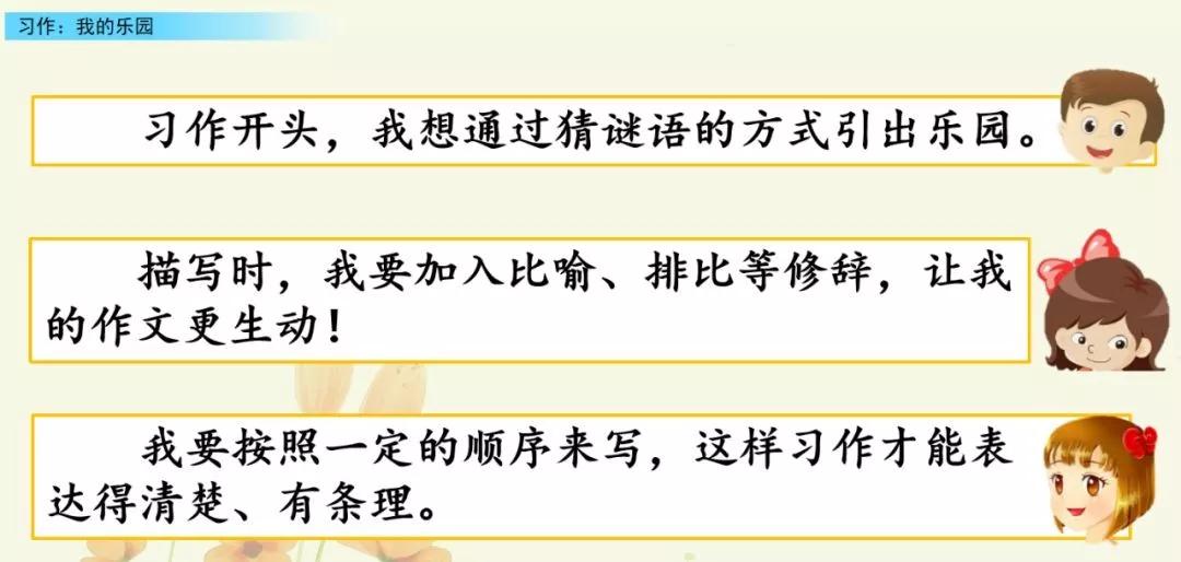 部编版四下习作我的乐园教材分析,我的乐园作文四年级400字范文院子
