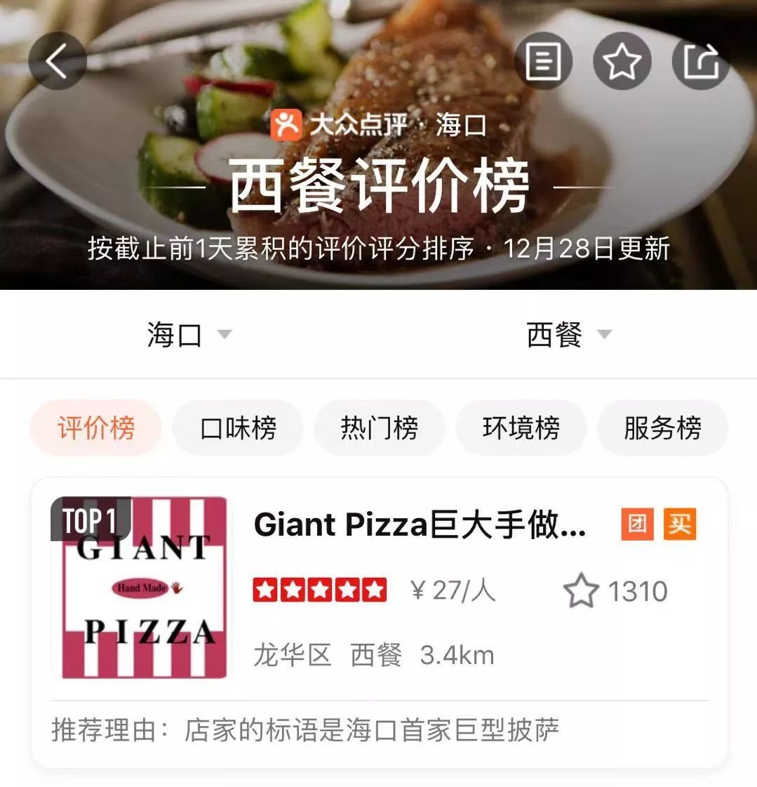 这是一家神奇Pizza小店,居然默默霸占着海口点评西餐榜TOP1