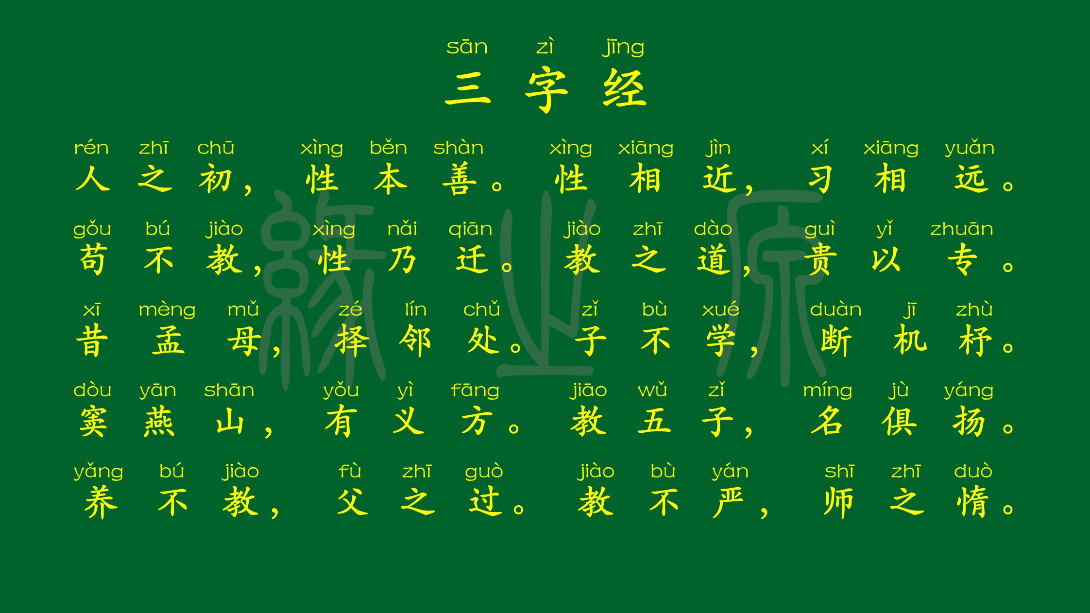 三字经故事讲解图文,三字经动画片