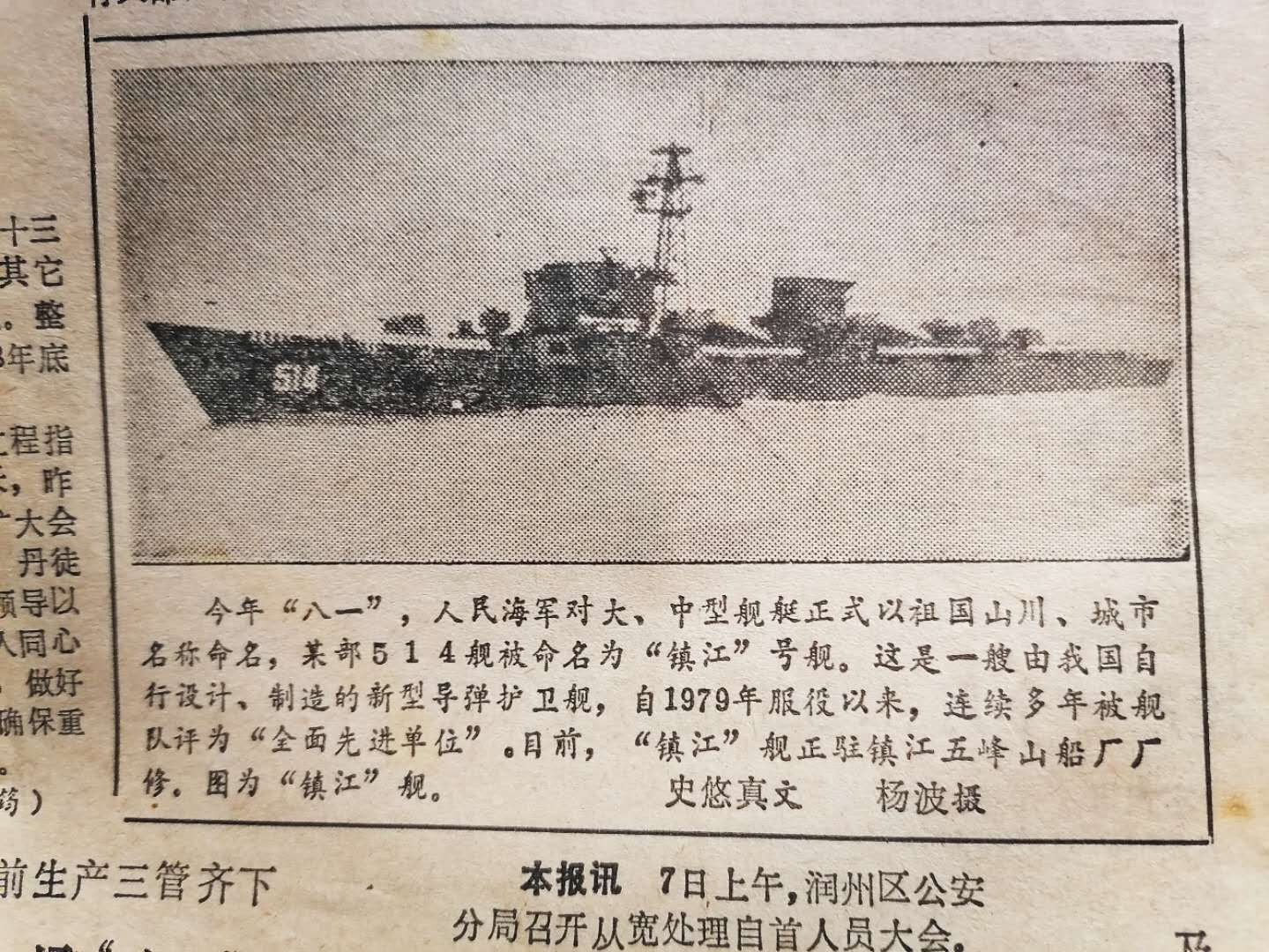 镇江舰简介,镇江舰