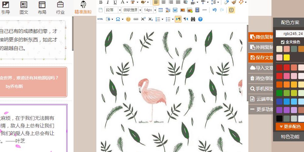微信公众号文章图片怎么自由排版,微信公众号文章加图片排版教程