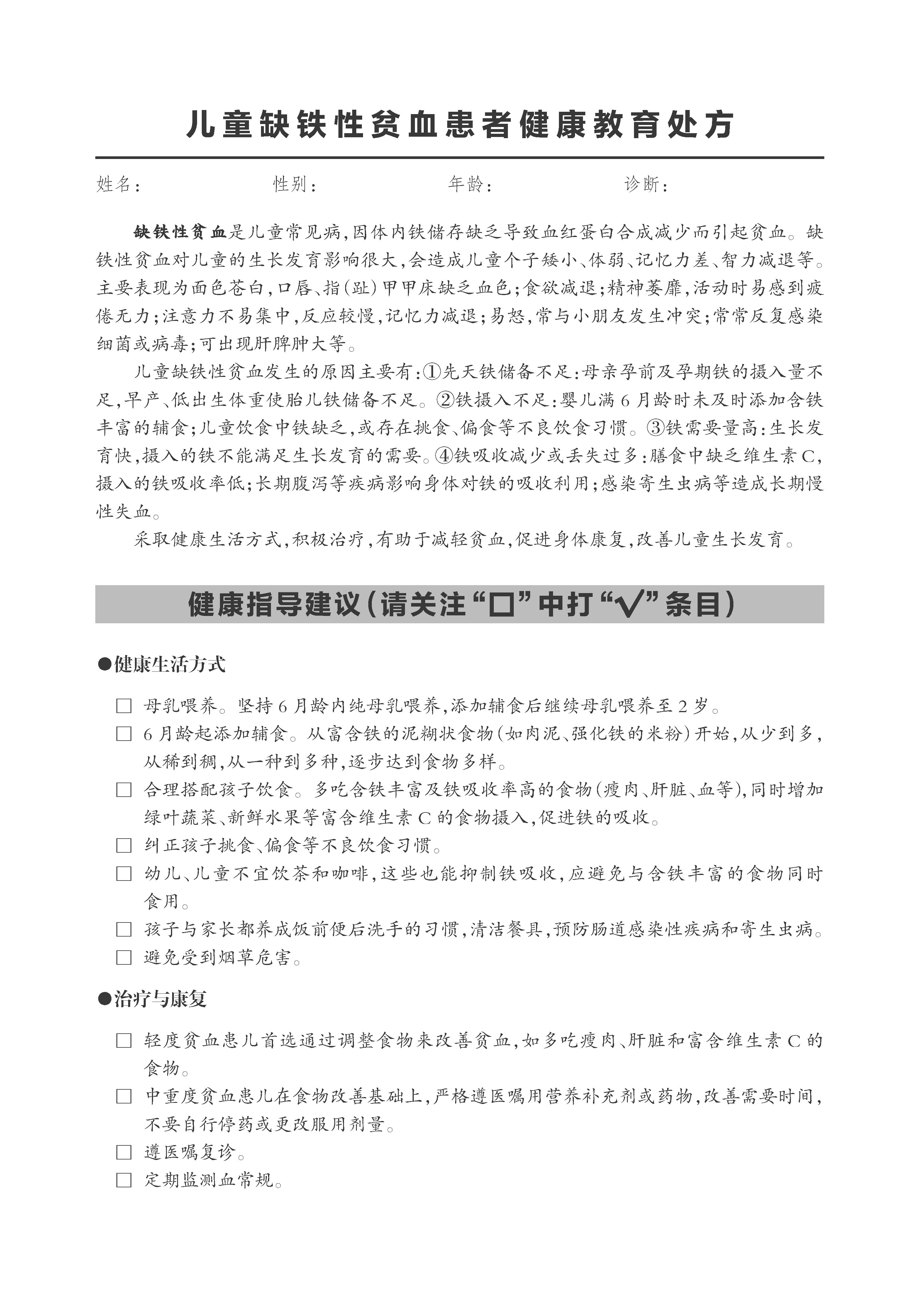 预防儿童缺铁性贫血健康教育处方,倪海厦治疗缺铁性贫血的处方