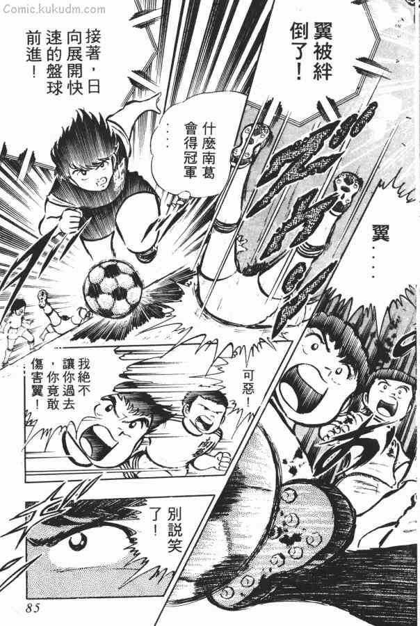 足球小将小翼结局,足球小将第一集小翼被车撞飞