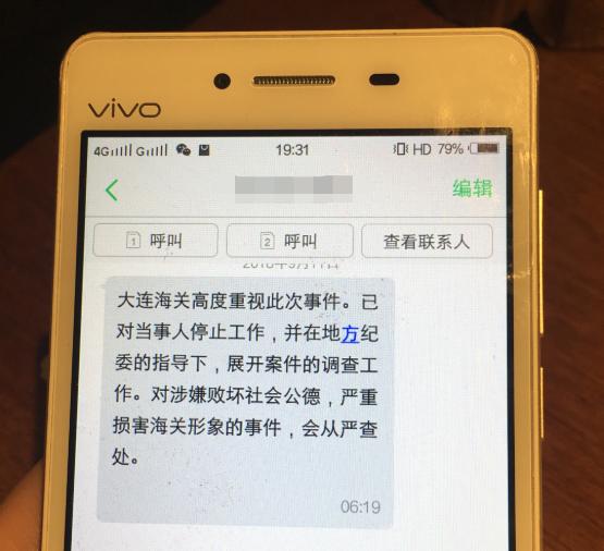 大连海关一男子出轨多名女代购,女子举报海关老公出轨