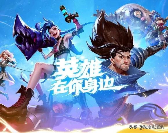 英雄联盟手游新版本的新手教程,英雄联盟手游新版本内容英雄调整