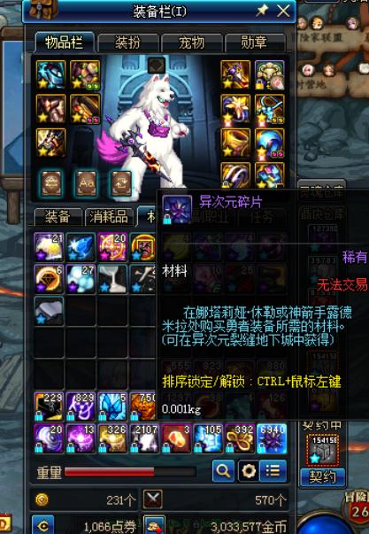 dnf背包里面没有东西但是提示超重,dnf背包没有满却领不了任务奖励