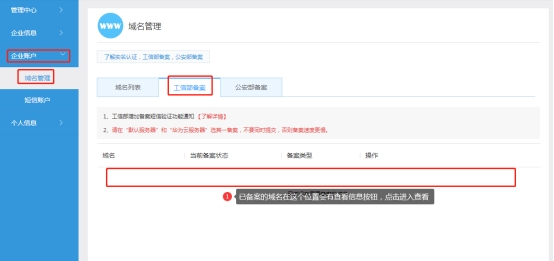 公安备案流程与方法,网站备案流程