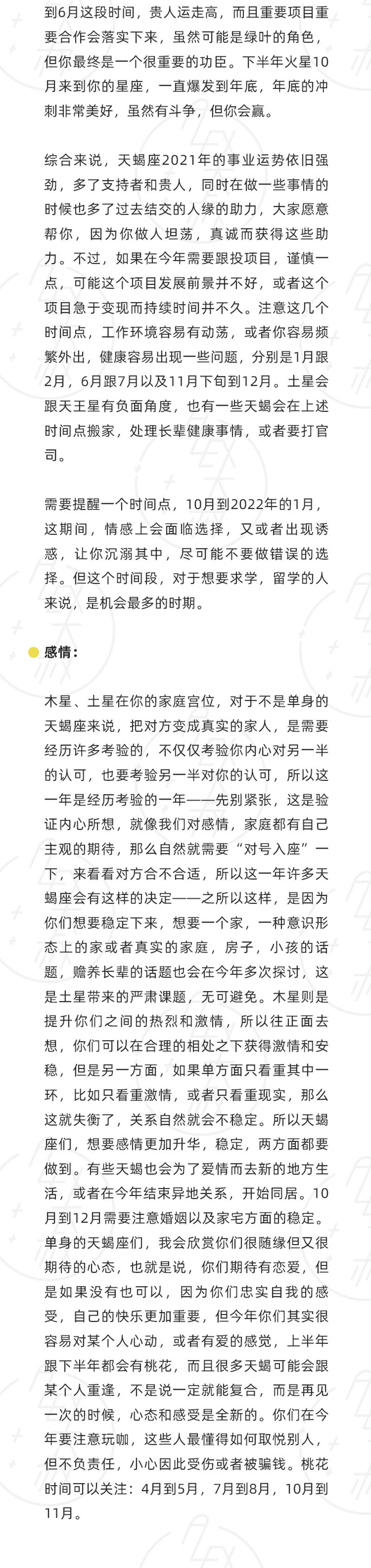 2021年的12星座运势排行榜,alex2024年12星座年度运势详解