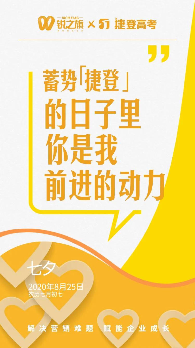 锐之旗七夕与五大品牌互动，是要出圈吗？