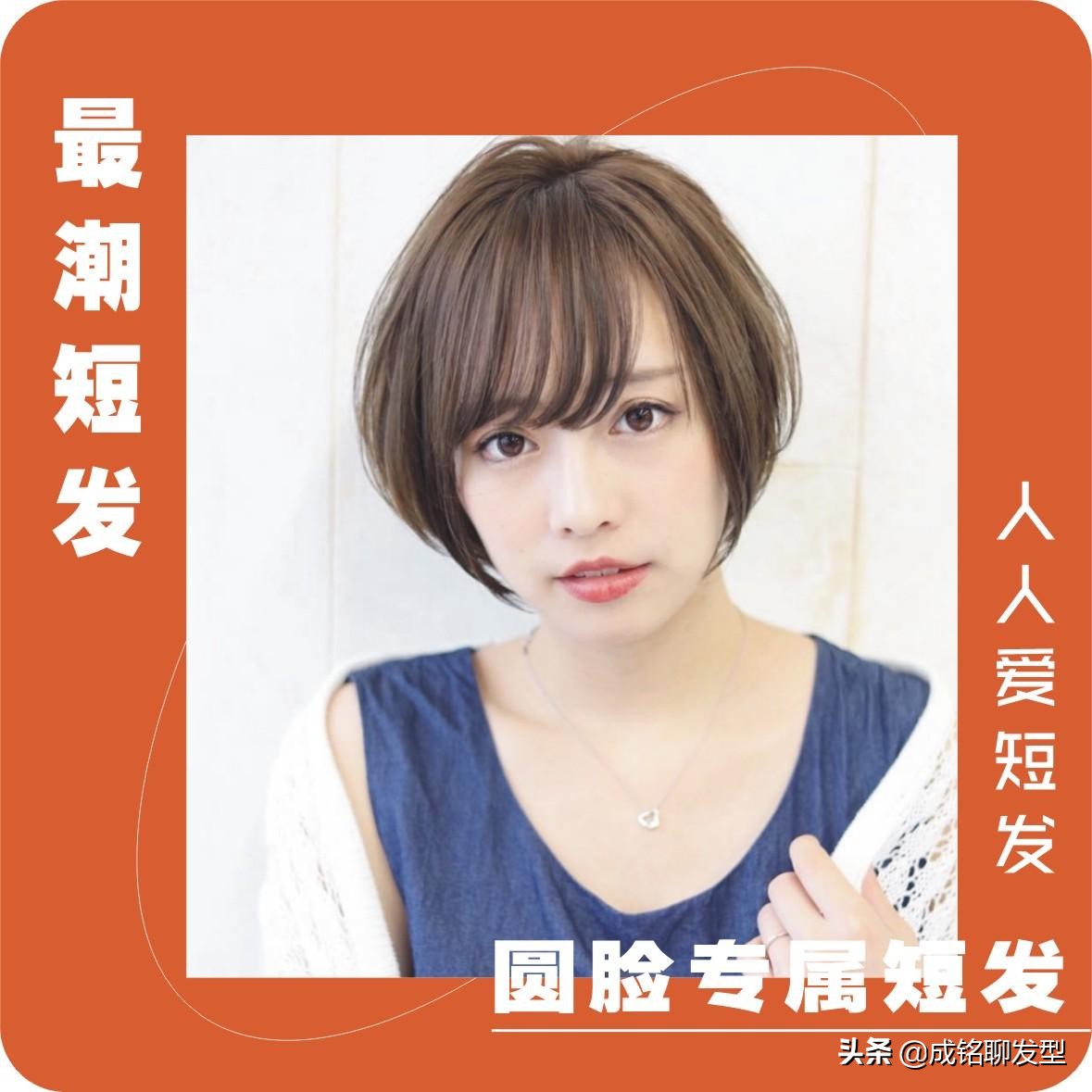 2019适合圆脸减龄显瘦短发,适合圆脸女生的减龄超短发发型