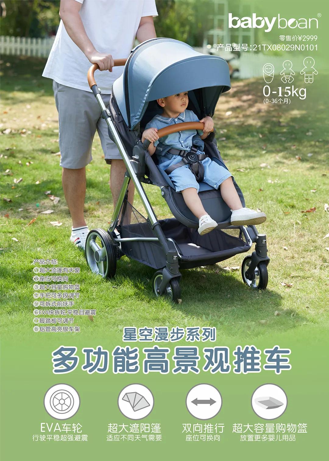 babybean上新親豆高景观婴童推车,宝宝的舒适轻奢“坐骑”