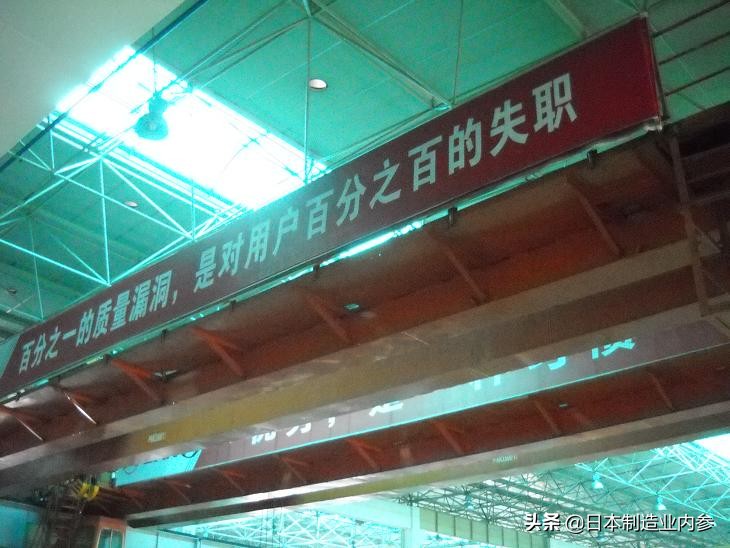 丰田工厂和国内工厂的标语，你看到了什么不同？