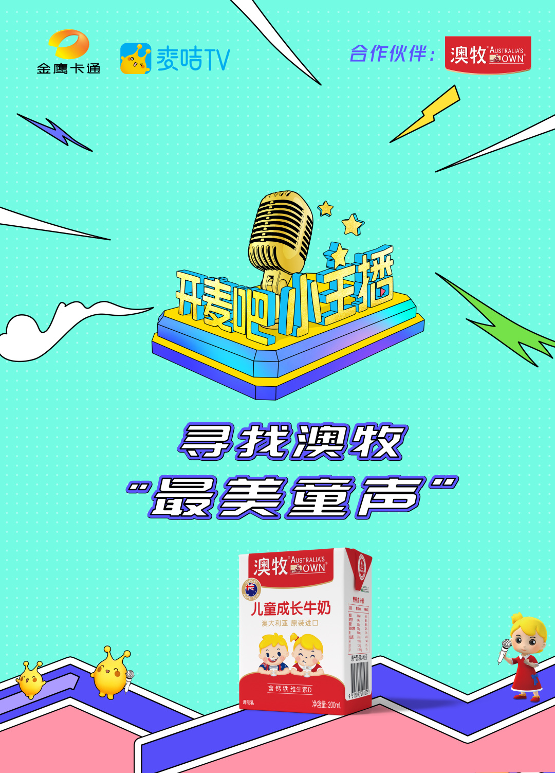 澳牧儿童牛奶1-3岁,澳牧儿童牛奶2023