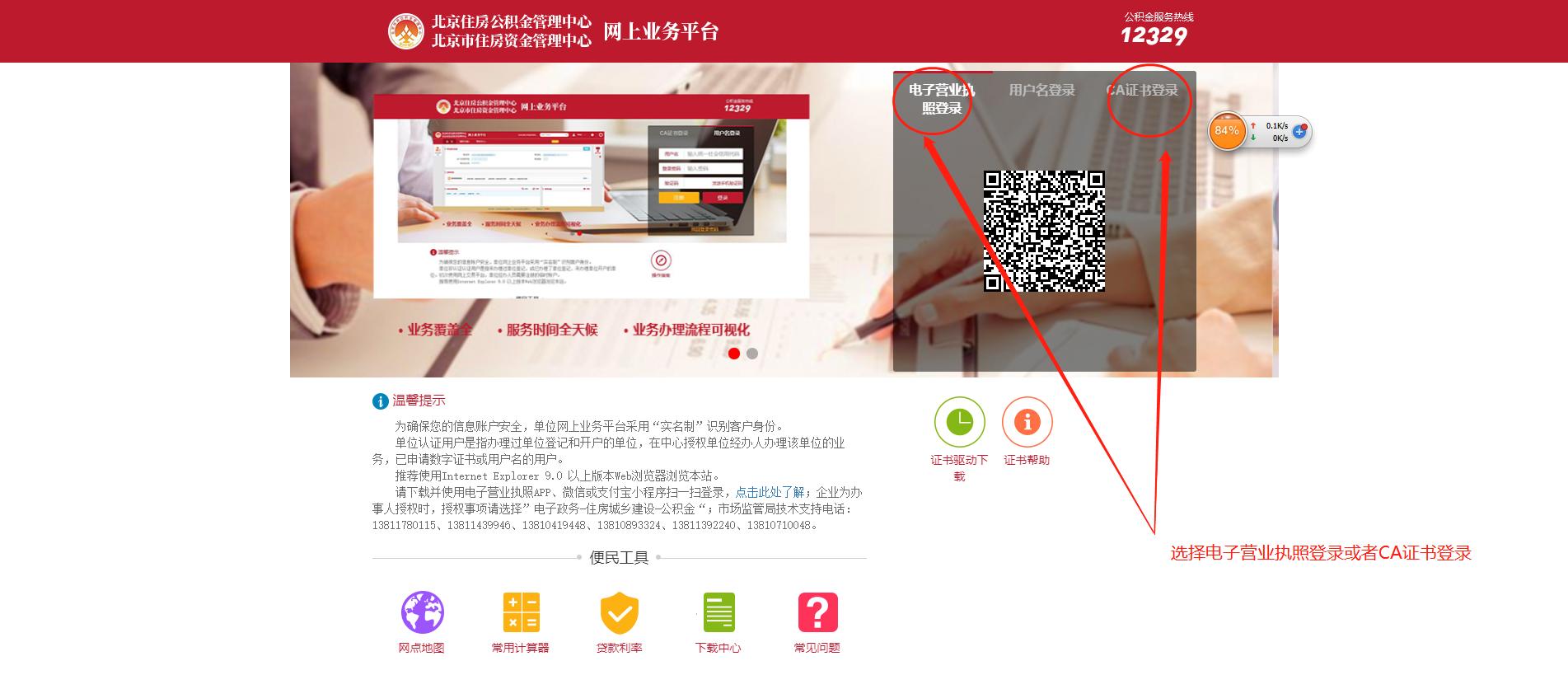 北京住房公积金单位开户操作流程,北京新开公司办理住房公积金流程