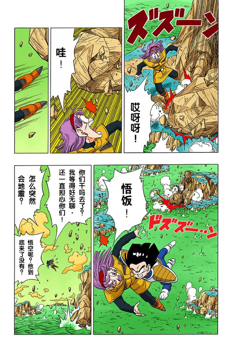 七龙珠弗利萨篇悟空和界王对话,七龙珠弗利萨篇界王和悟空说话