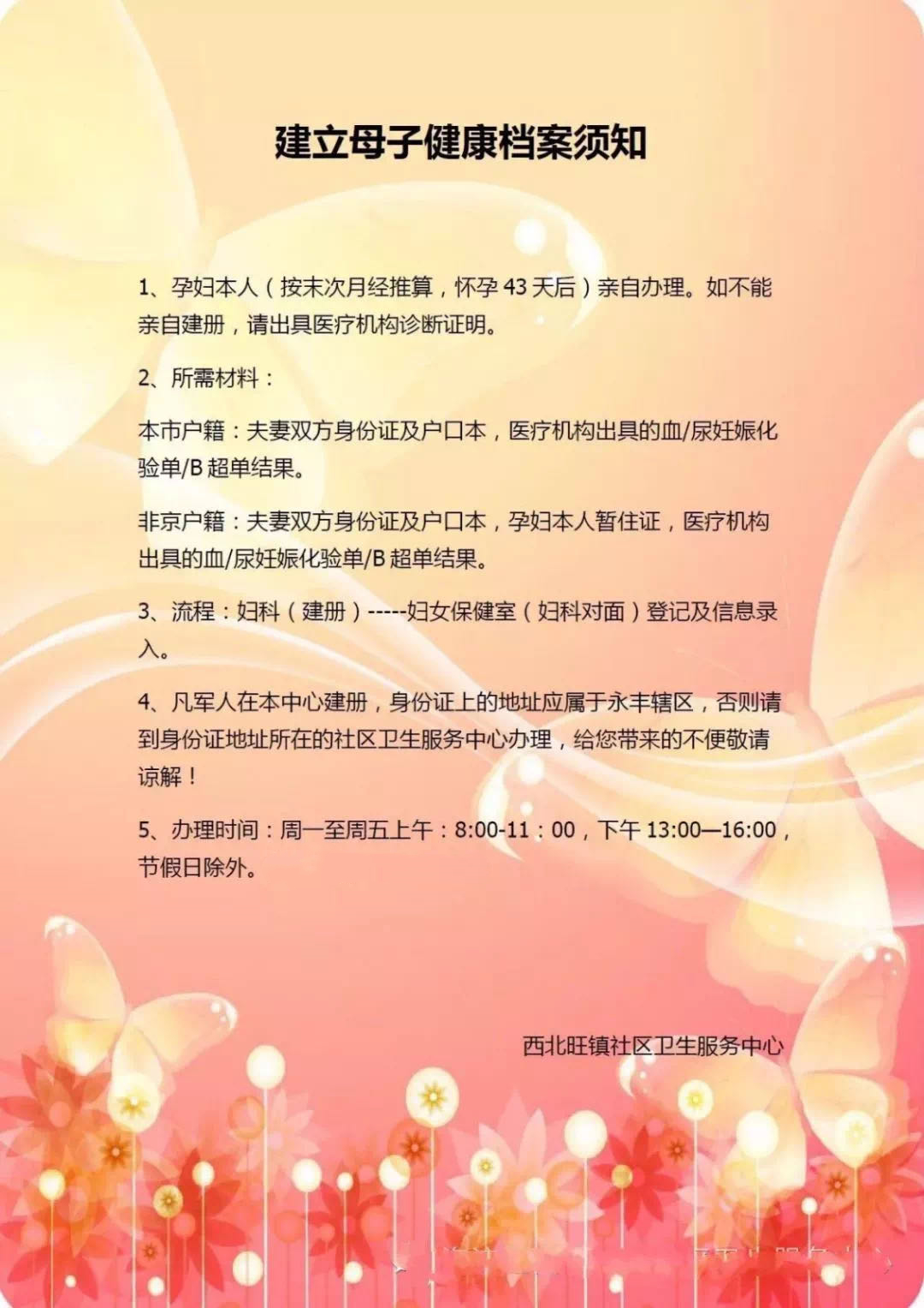 北京未婚如何办母子健康档案,外地户口北京母子健康档案