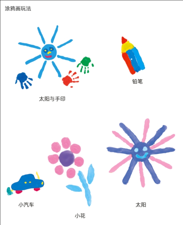 亲子有趣的手指画教案,亲子手指画