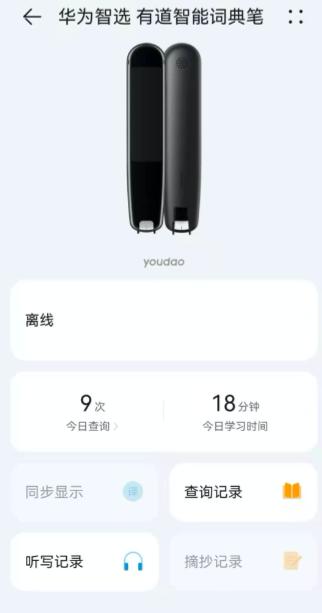 有道词典笔3.0智选版和加强版区别,华为智选有道词典笔3.0版能听歌吗