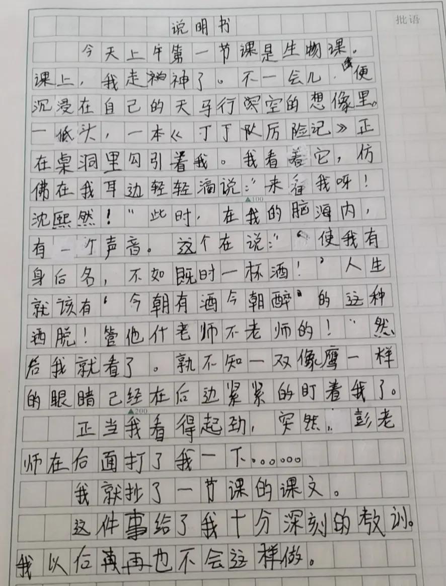 小学生写检讨发毒誓,家长气得追了两条街