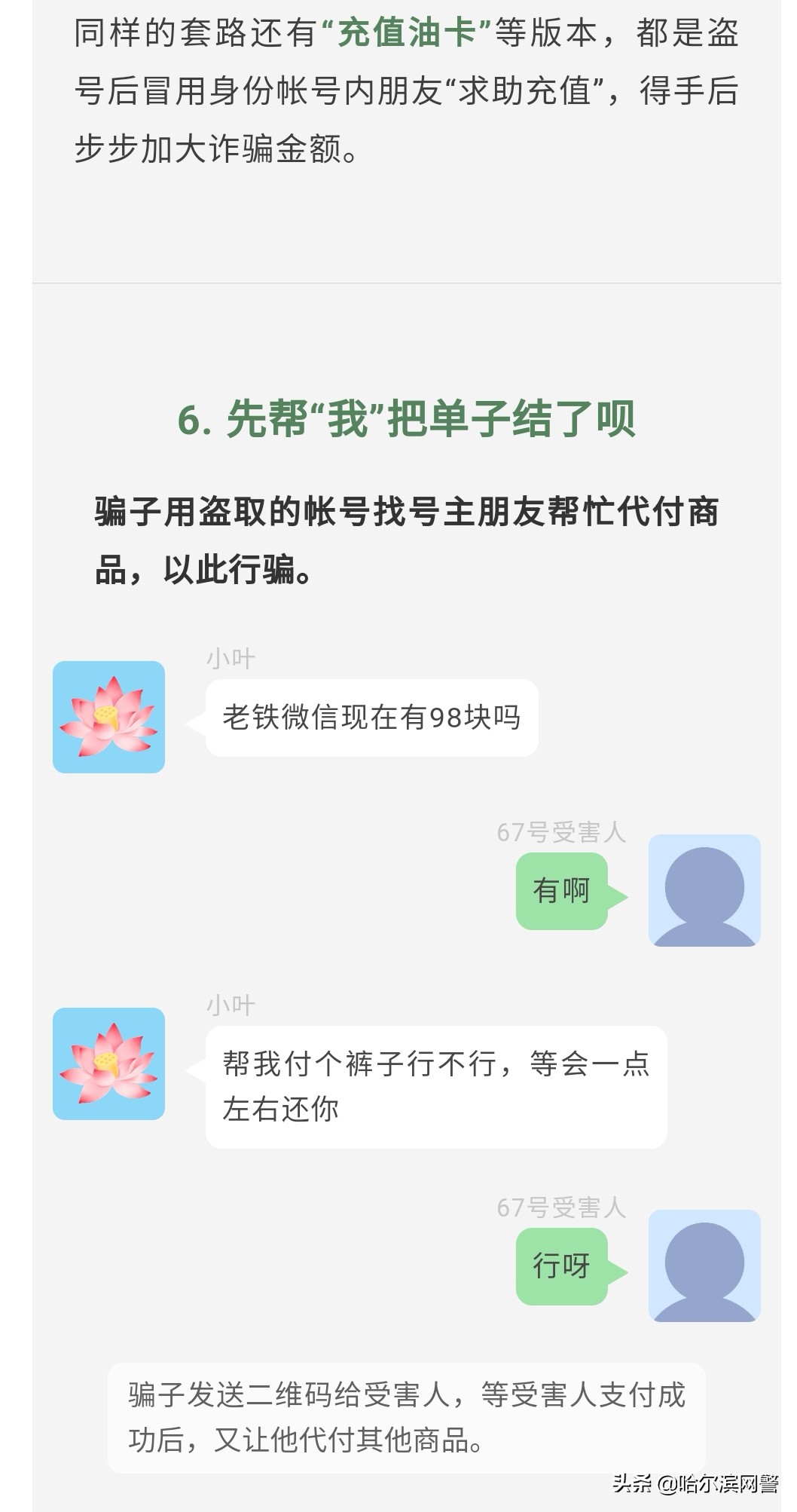 十种电信诈骗手段,十大常见的电信诈骗手法