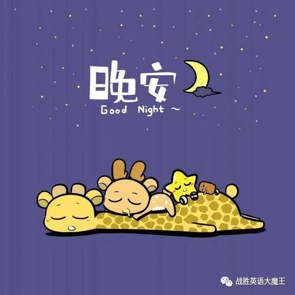 除了goodmorning还有什么,除了goodevening还能怎么说