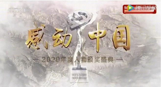 2020感动中国十大人物:颁奖词+英雄事迹+高分示例,全在这!