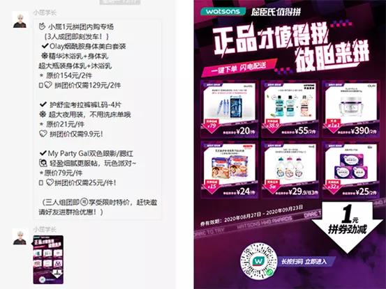 屈臣氏的快速扩张和市场渗透,屈臣氏私域模式