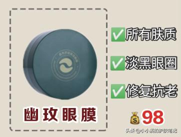 网红眼霜眼膜最全测评,抖音爆款眼膜强烈推荐
