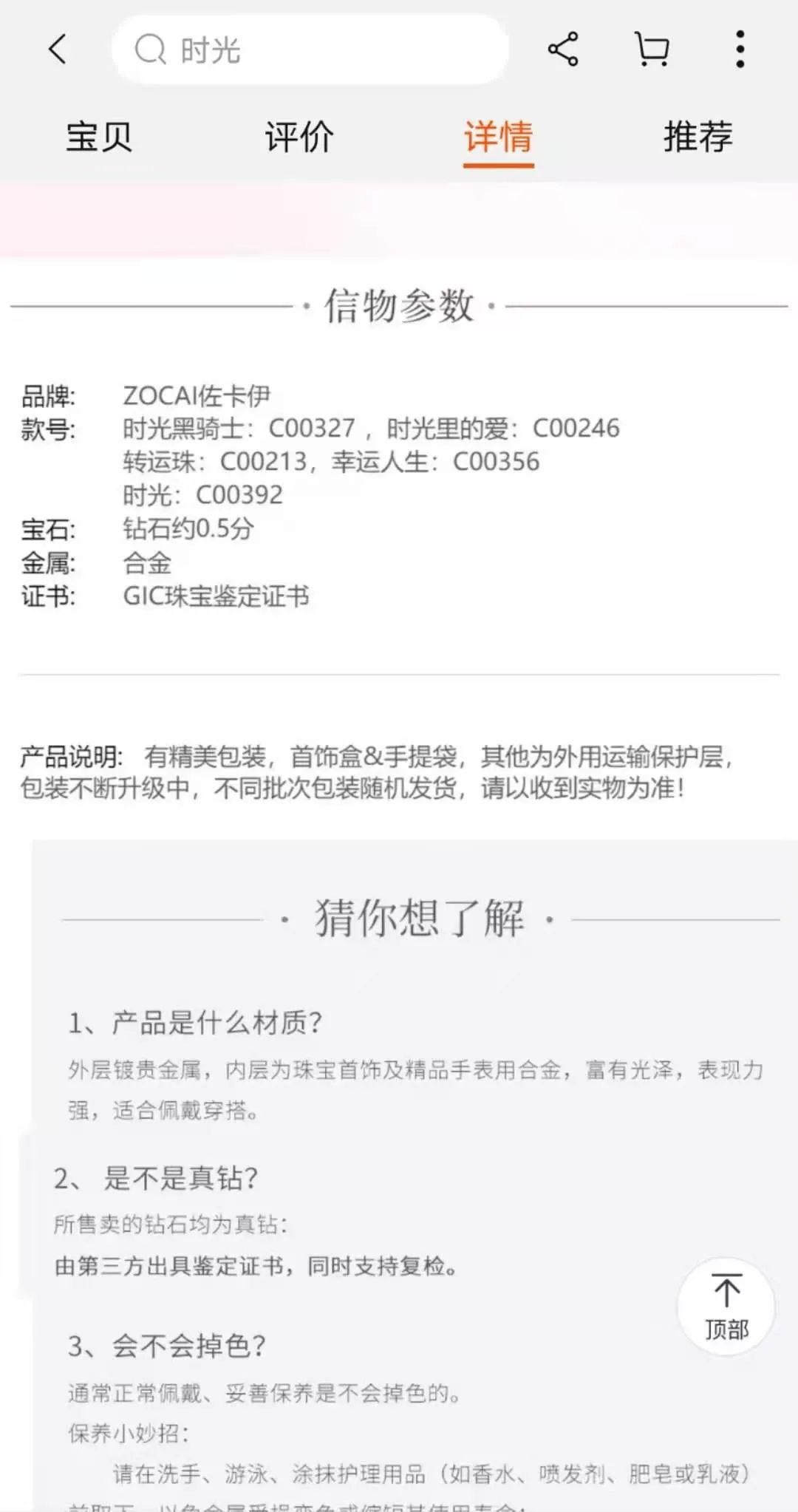 胡海泉带货直播黄金项链,胡海泉的直播间卖黄金