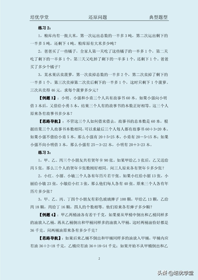 举一反三三年级上册奥数还原问题,小学奥数拆分解题技巧