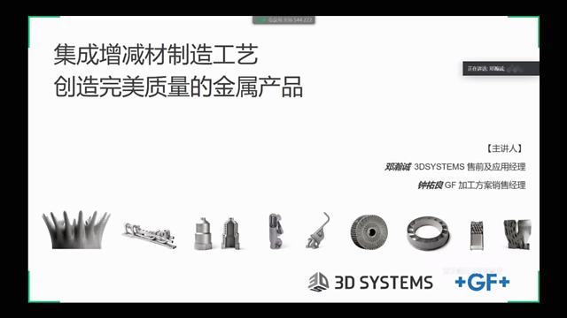直播回看：两大制造巨头如何将金属3D打印与机加工完美整合