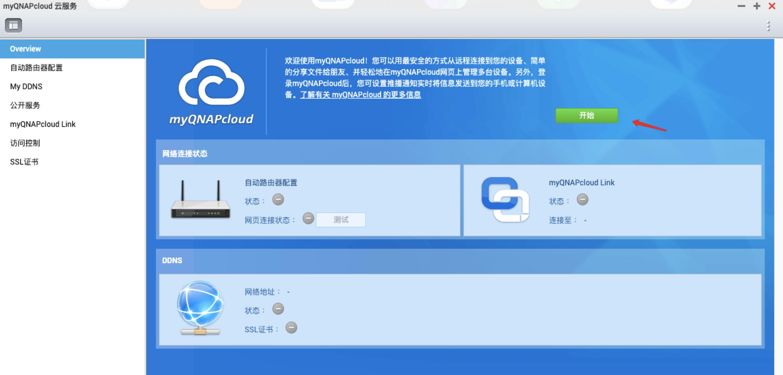 从小白开始,威联通ts-551nas初次使用
