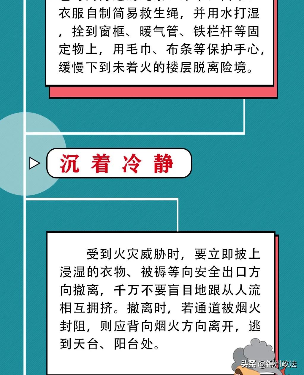 全国消防日面对火灾你应该怎么做,119消防宣传月系列消防安全小常识