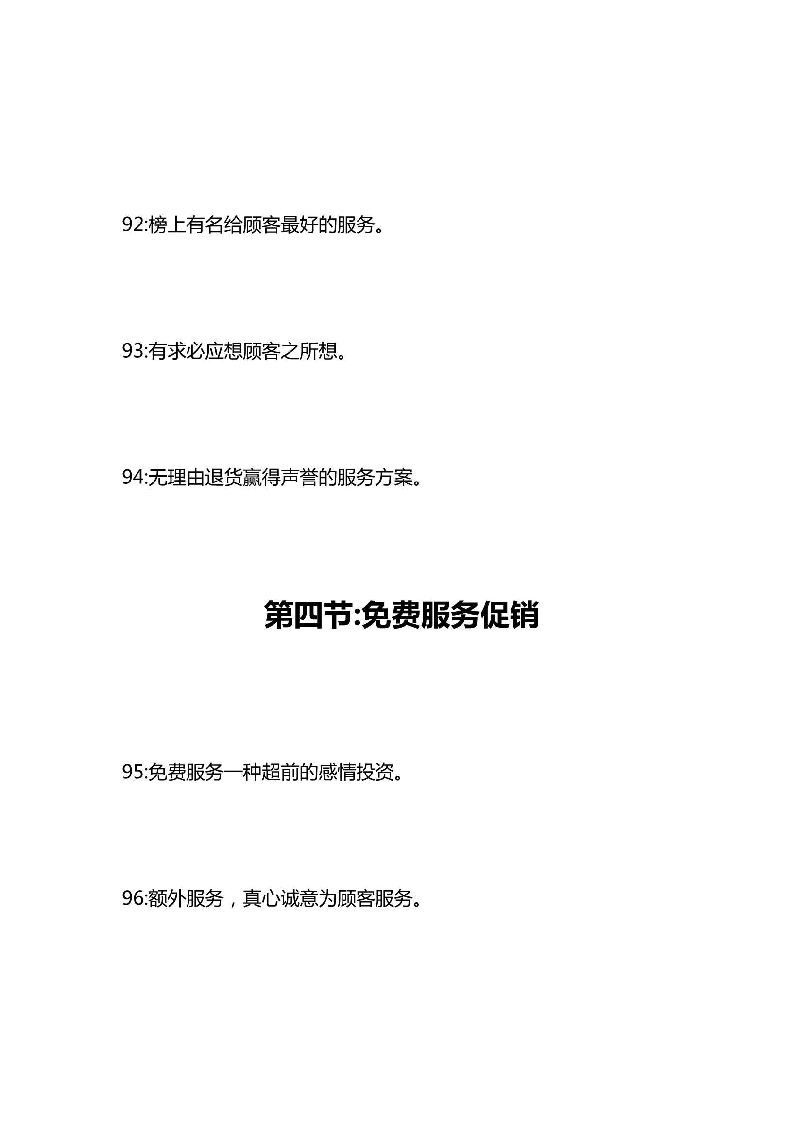 实体店100个创意销售方案,实体门店促销108个创意方案