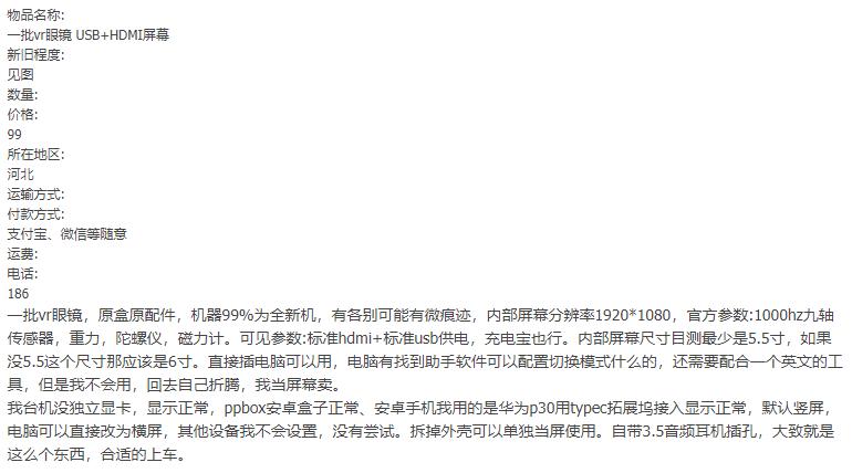 99元包邮的6寸VR，1080P，年轻人的第一块摸鱼屏