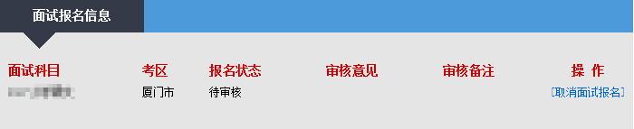 教资面试一直待审批是什么情况,教资面试报名网上审核需要的材料