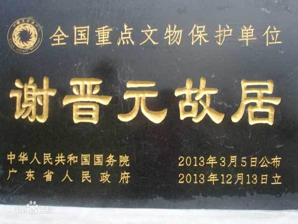 梅州国家保护文物,广东梅州一级保护动物